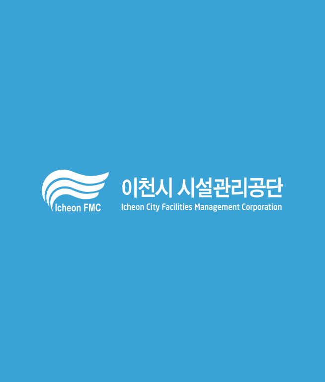 2023 이천시설관리공단 - 대표 홈페이지 통합개편(기능개선)이미지