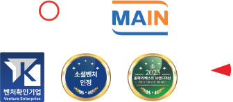 INNOBIZ 기술혁신형중소기업, MAIN Biz, 혁신성장 벤처확인기업, 기술보증기금소셜벤처, IT고객만족브랜드대상, 대한민국 우수특허대상