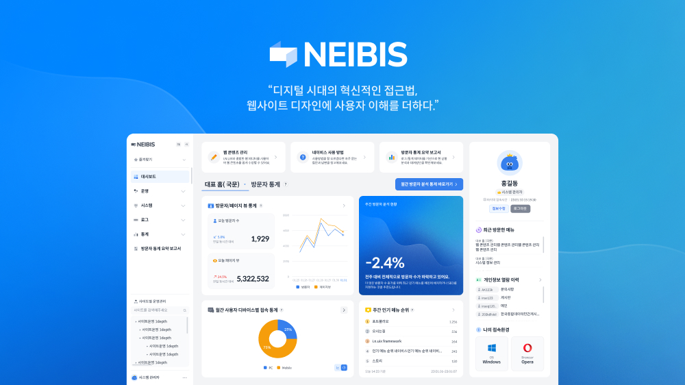 neibis 메인