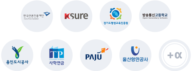 한국언론진흥재단 logo, ksure logo, 경기도평생교육원 logo, 방송통신고등학교 logo, 용인도시공사 logo, 사학연금 logo, 파주시 logo, 울산항만공사 logo